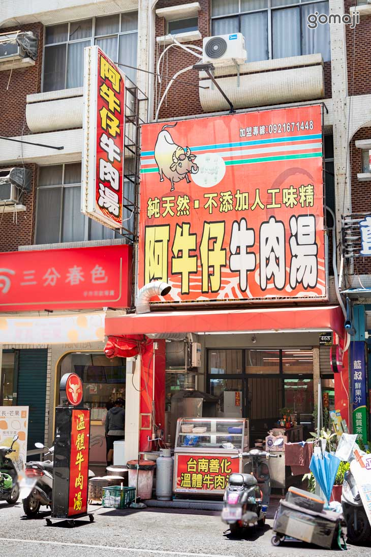 【阿牛仔牛肉湯】