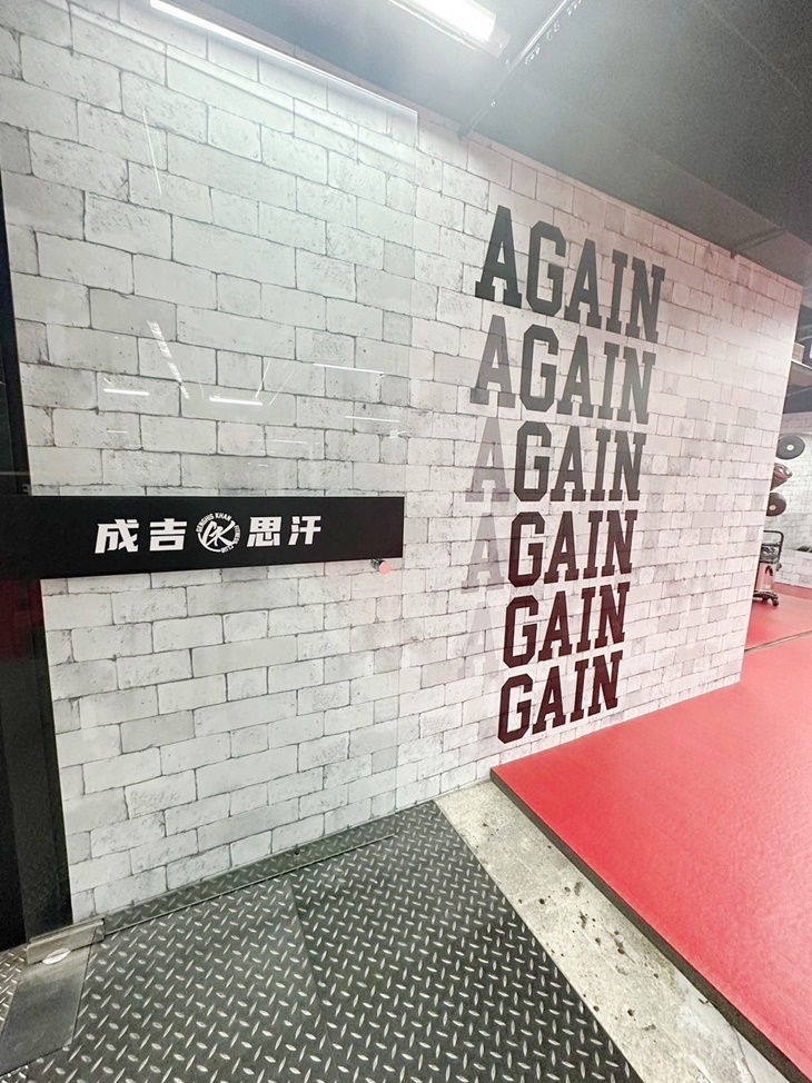 成吉思汗健身俱樂部旗艦館