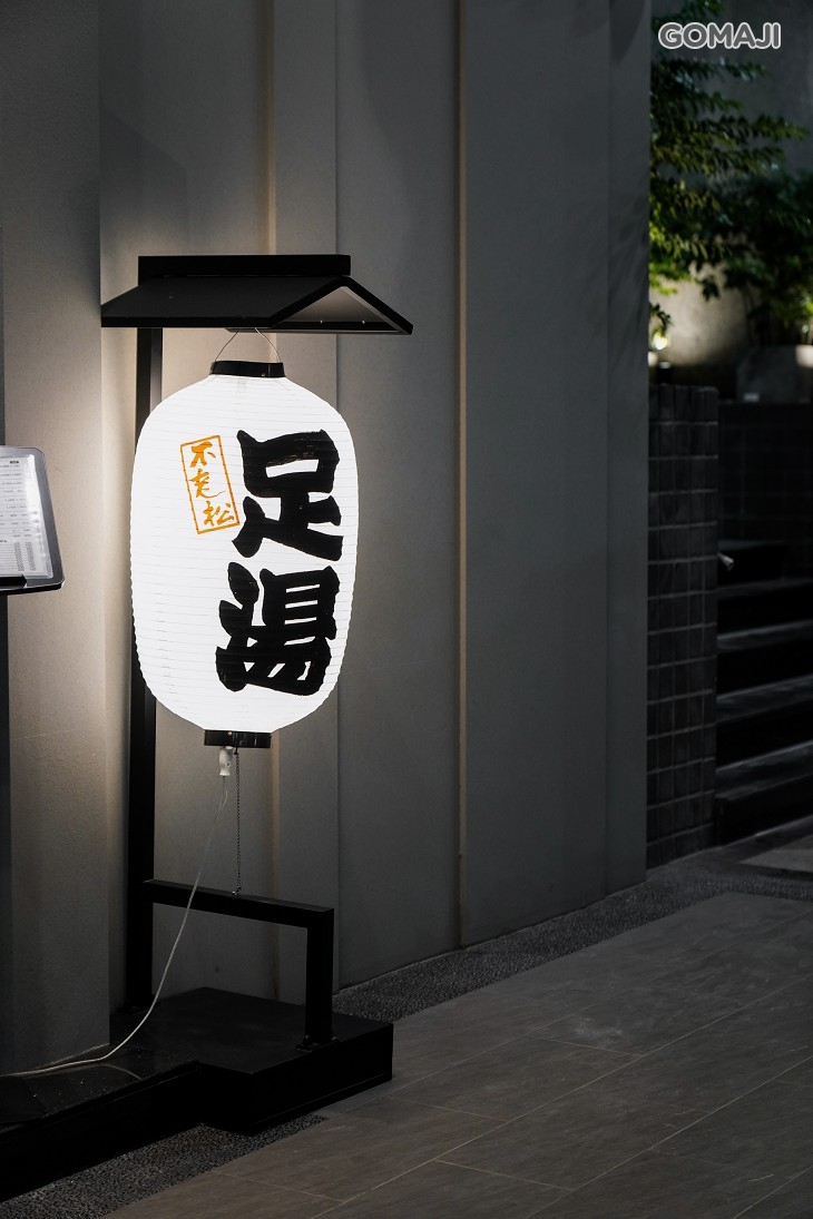 不老松足湯養身行館(高雄左營行館)