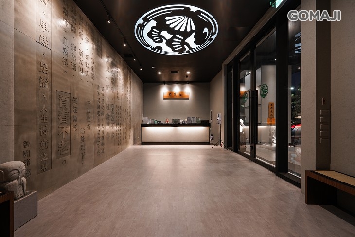 不老松足湯養身行館(高雄左營行館) 
