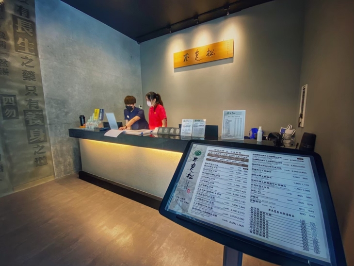 不老松足湯養身行館(高雄左營行館) 
