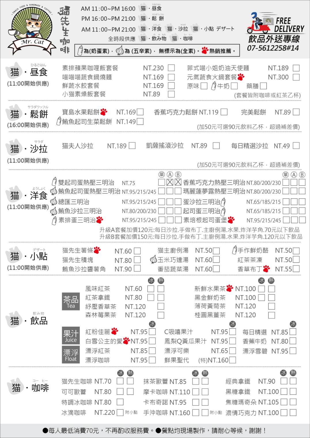 Mr Cat Cafe貓先生咖啡超值優惠方案 Gomaji夠麻吉