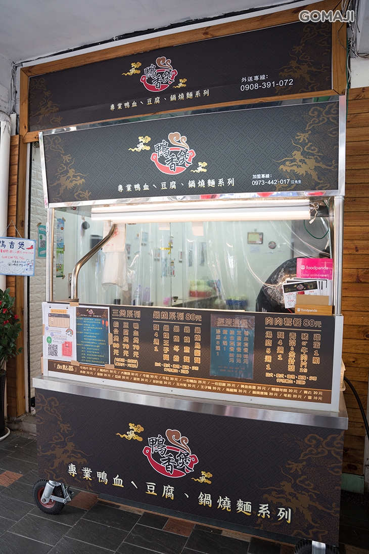 鴨香煲(松山虎林店)