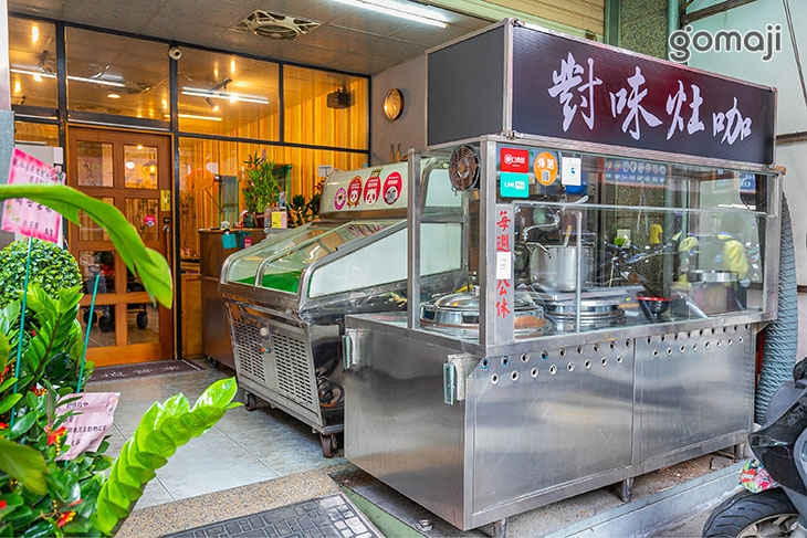 對味灶咖(友善創意小館)