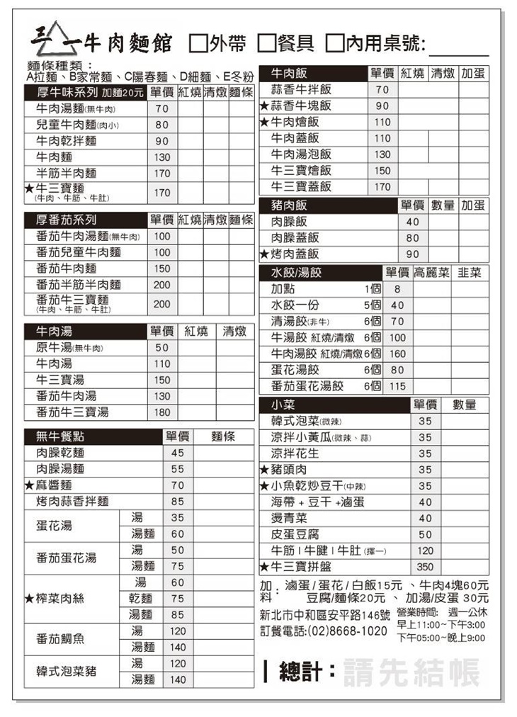 三一牛肉麵館(中和店)