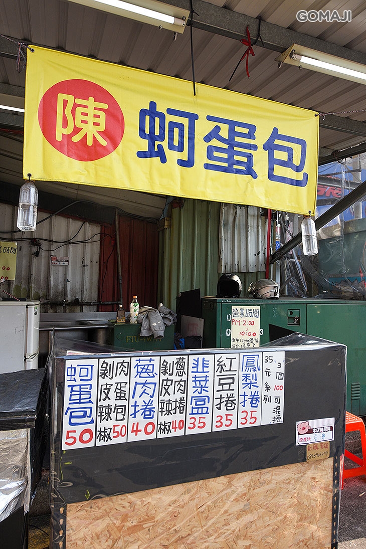 陳記蚵蛋包