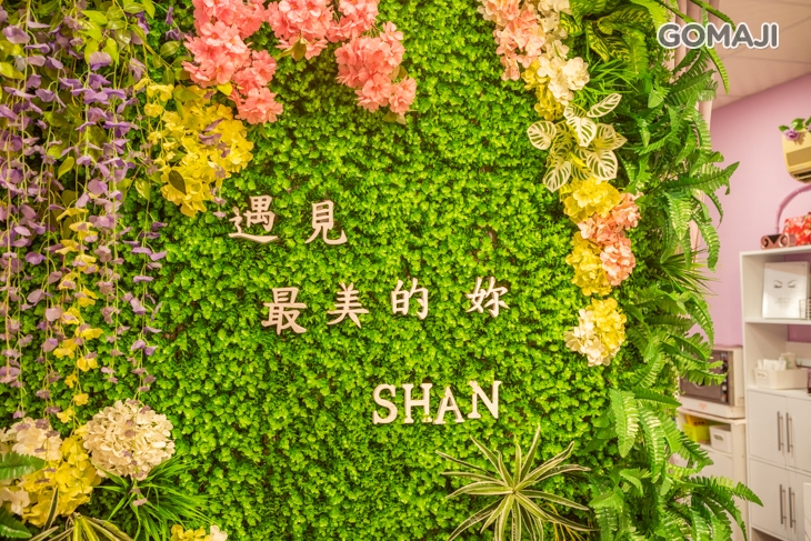 珊.SHAN 美容美體 SPA