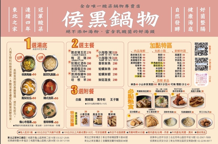 侯黑鍋物 酸菜小火鍋 Ho Hey Hot Pot