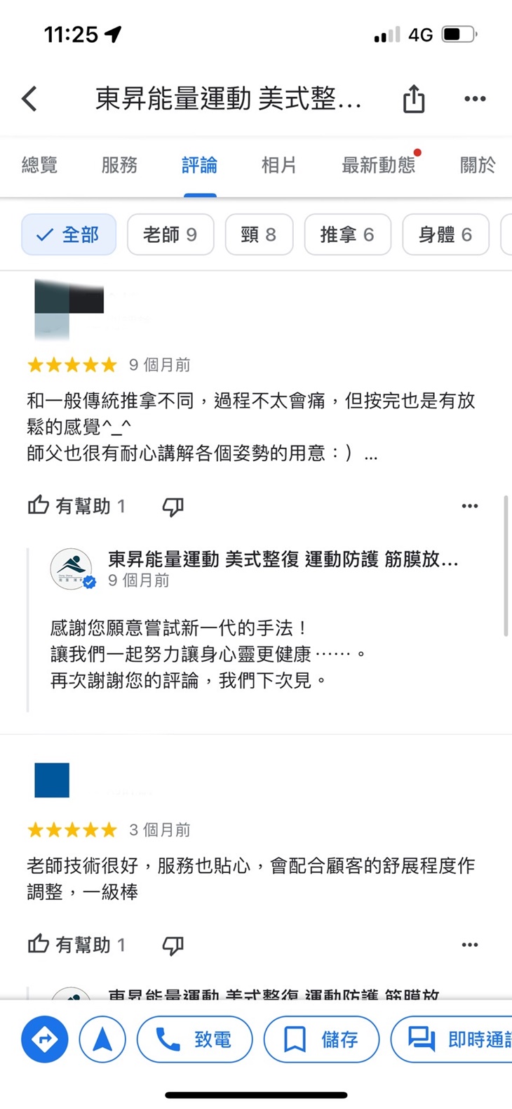 東昇能量運動｜美式整復｜運動防護