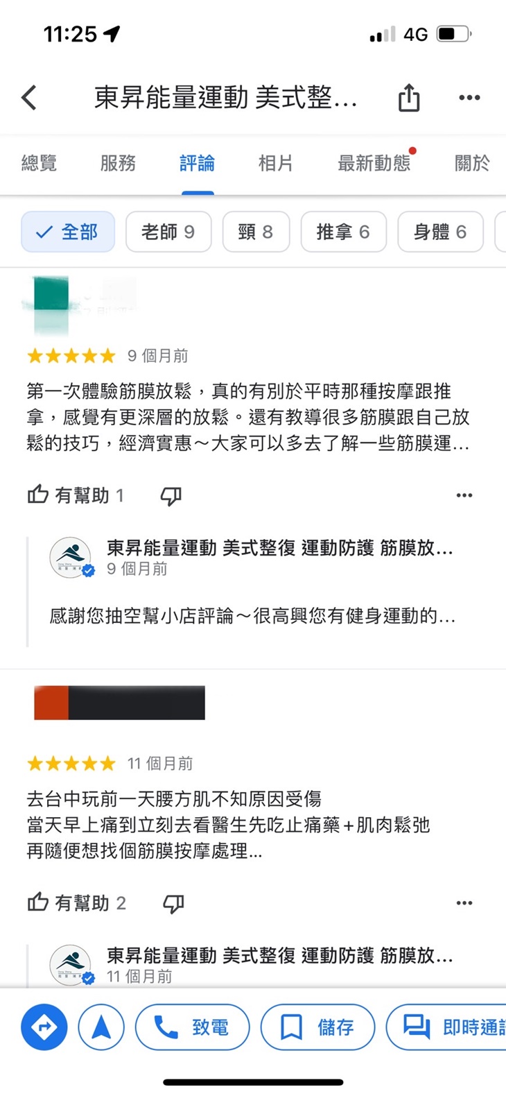 東昇能量運動｜美式整復｜運動防護