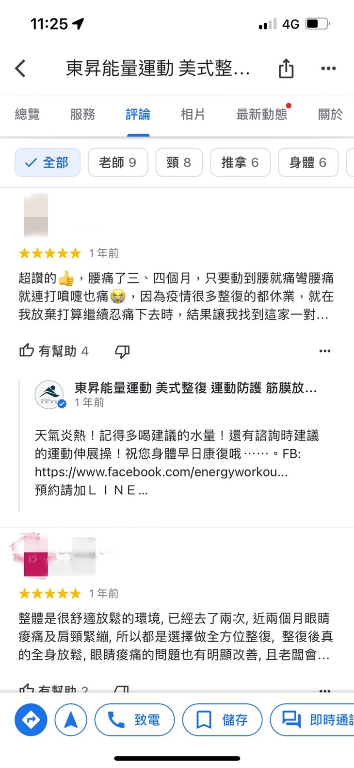 東昇能量運動｜美式整復｜運動防護