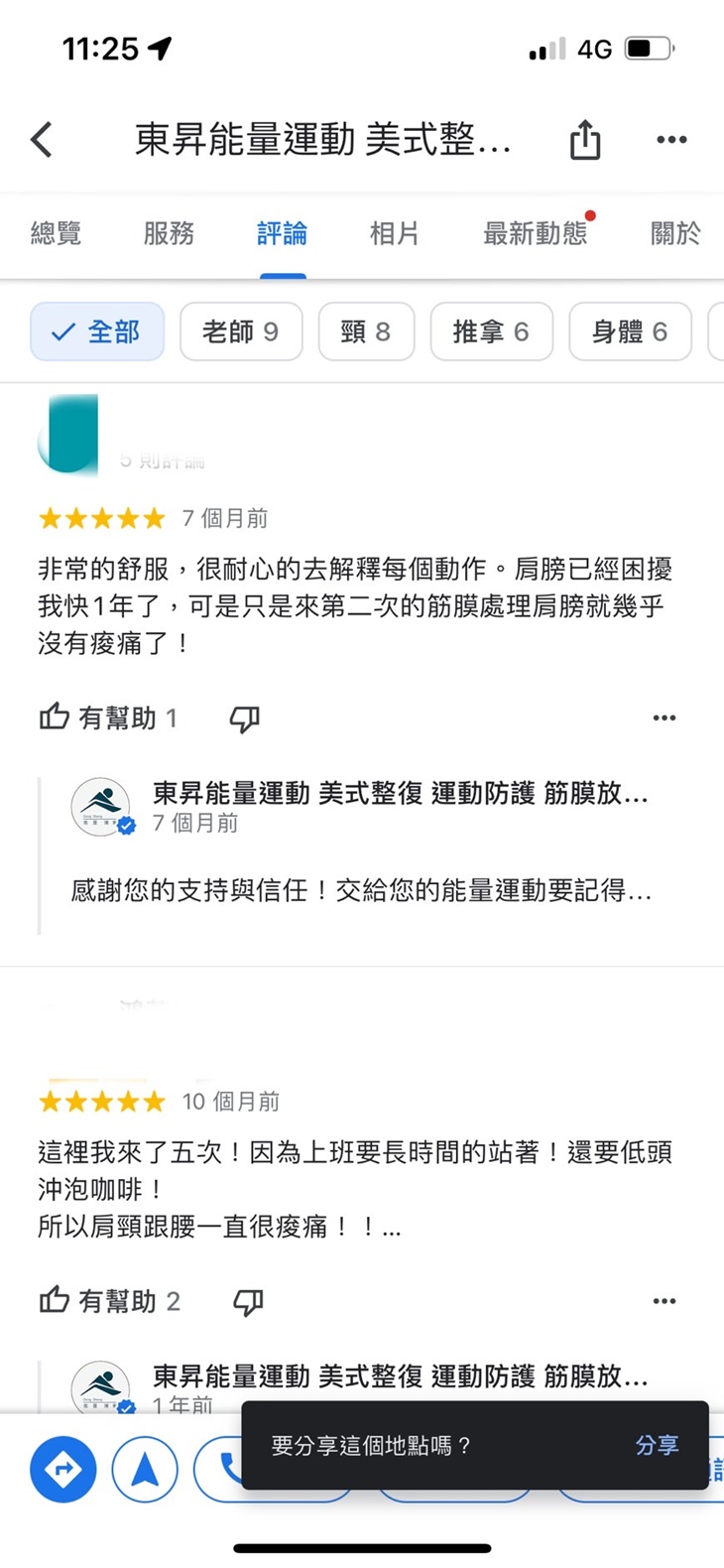 東昇能量運動｜美式整復｜運動防護