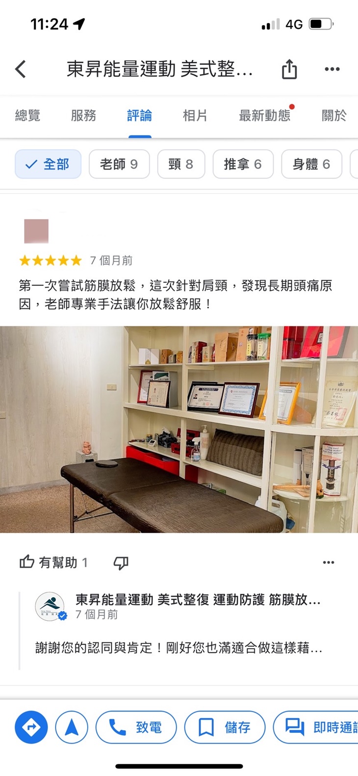 東昇能量運動｜美式整復｜運動防護