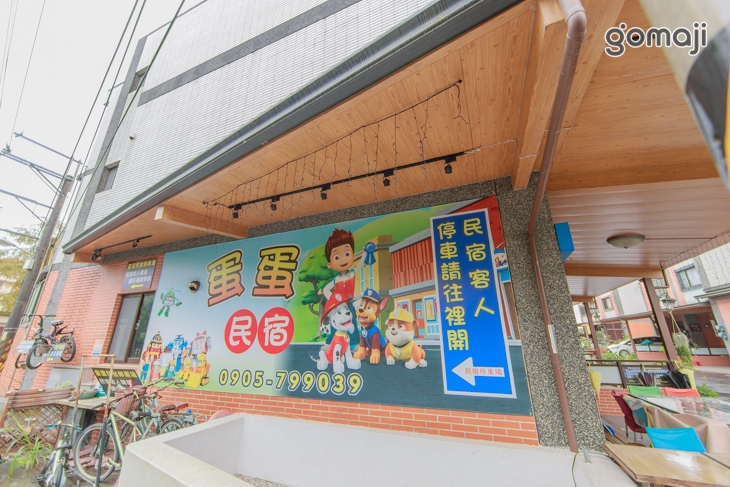 宜蘭-蛋蛋親子民宿