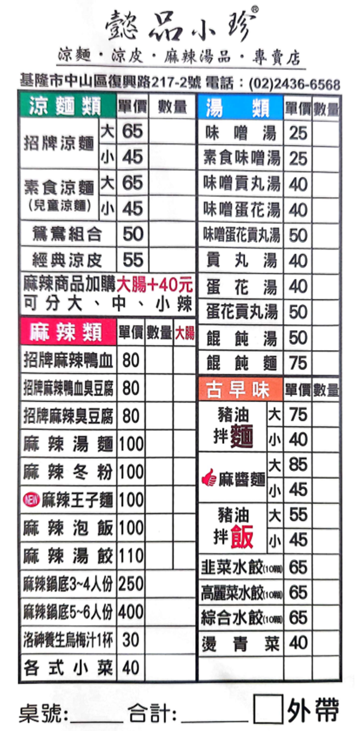 懿品小珍(新橫濱店)