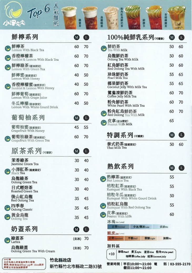 小澤宅宅(竹北縣政店)