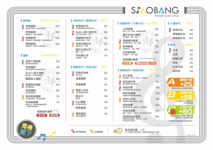 宵傍餓了 Siaobang Fans Club