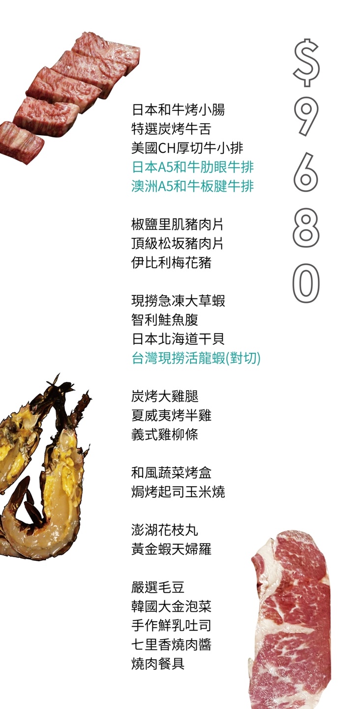烤肉食材加購菜單