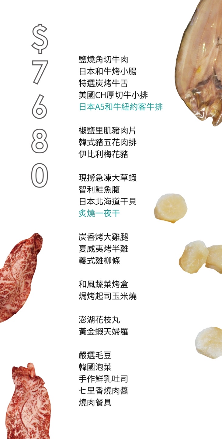 烤肉食材加購菜單