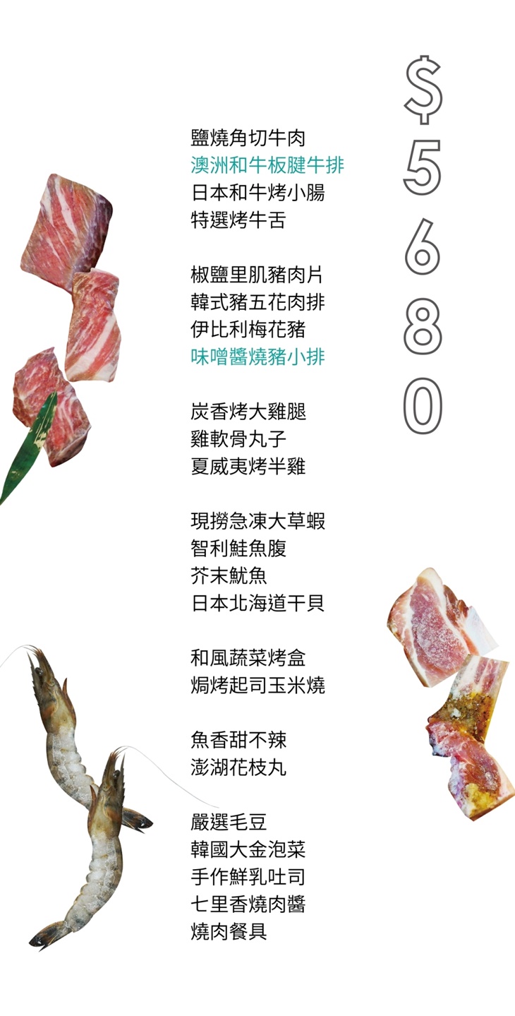 烤肉食材加購菜單