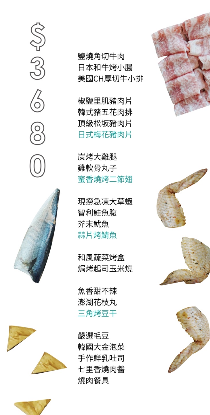烤肉食材加購菜單