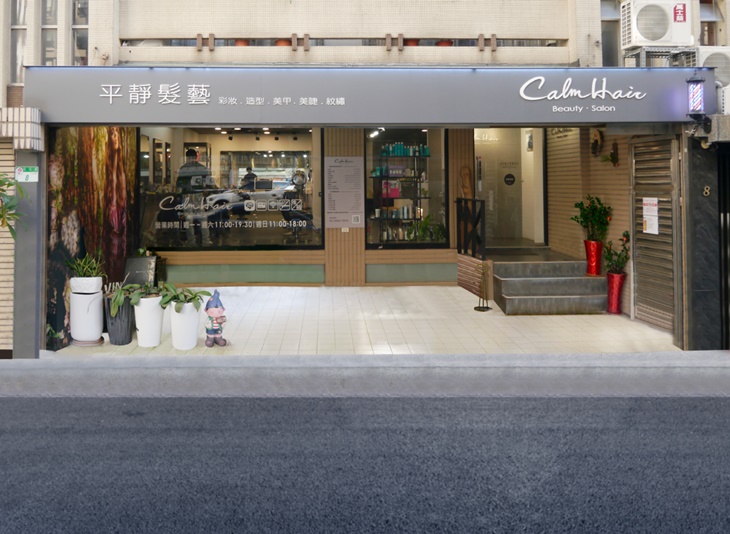 Calm Hair&Beauty Salon平靜髮藝