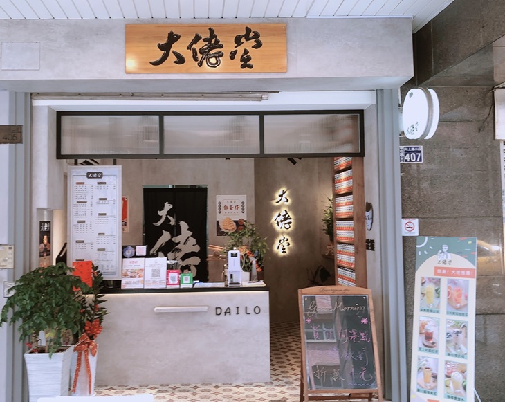 大佬堂(台中向上店)