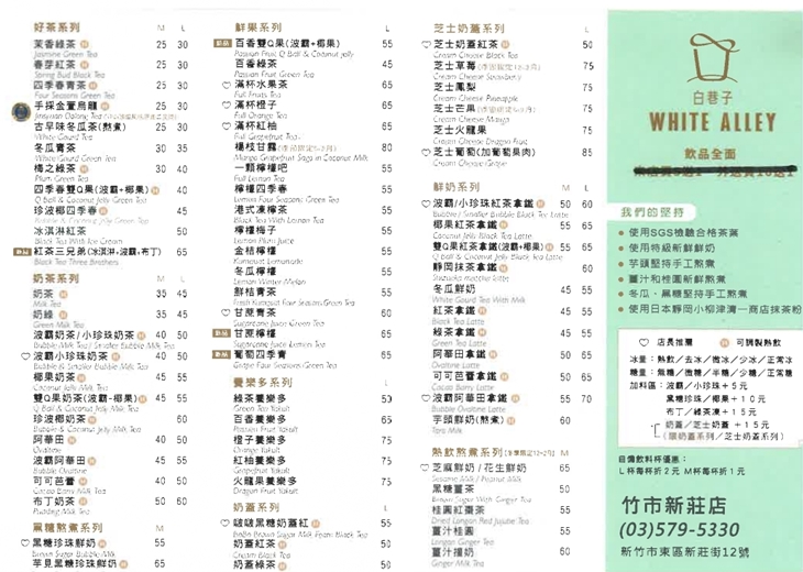 白巷子【竹市新莊店】