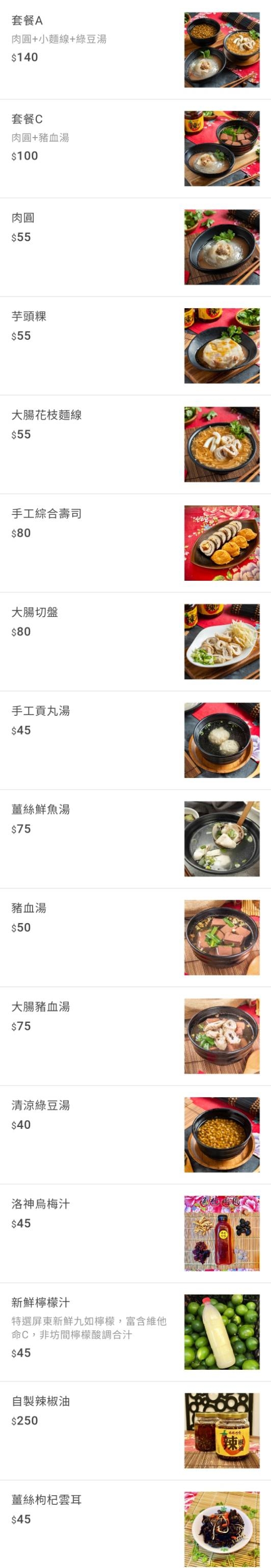 通化肉圓