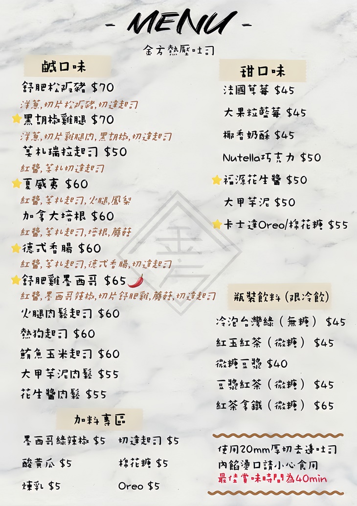 金方熱壓吐司(寶山店)菜單