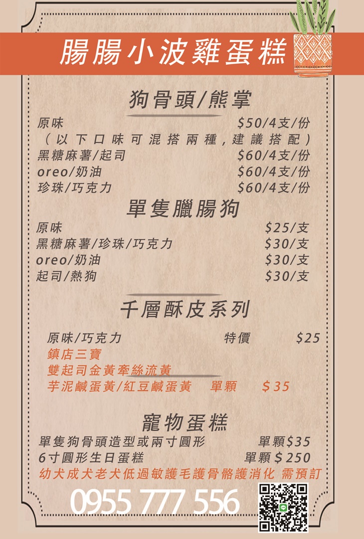 腸腸小波雞蛋糕
