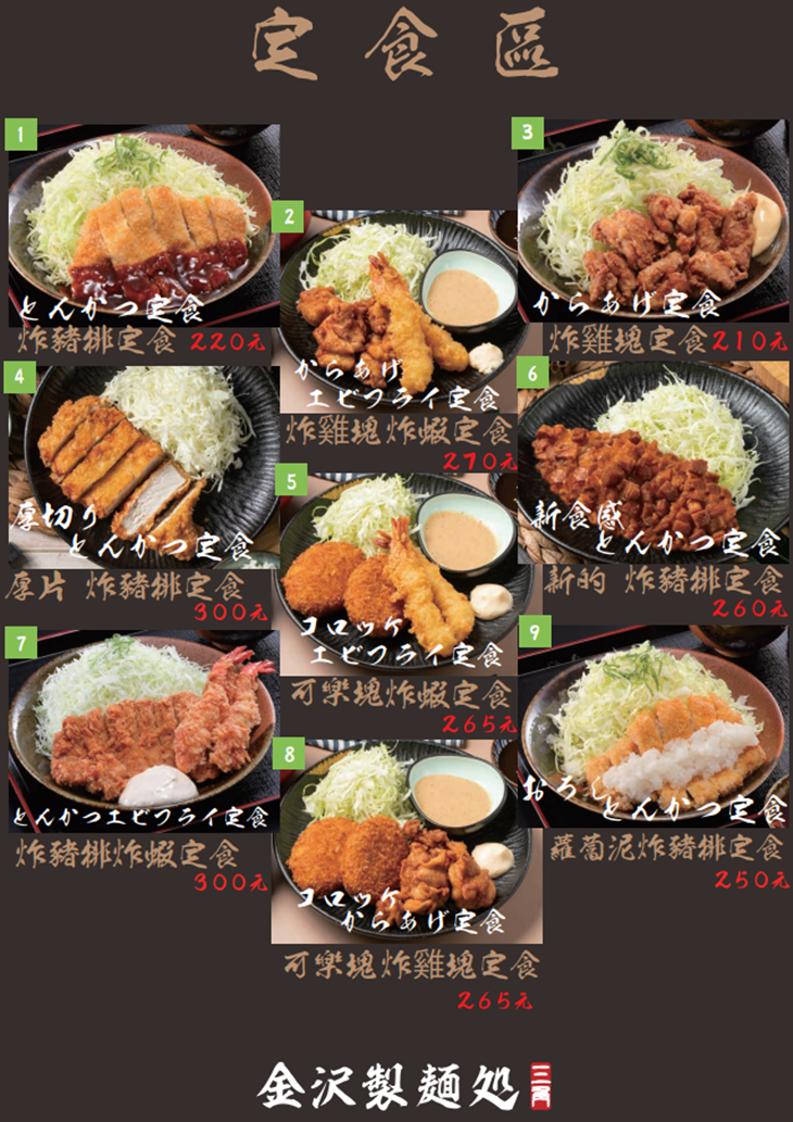 金沢製麵處
