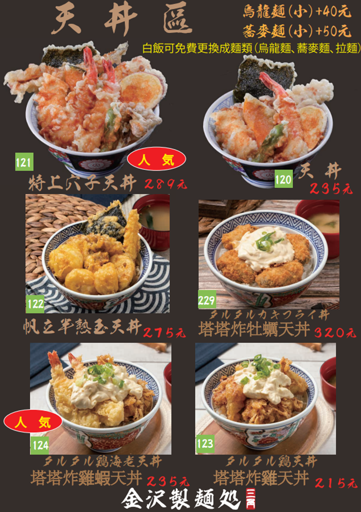 金沢製麵處