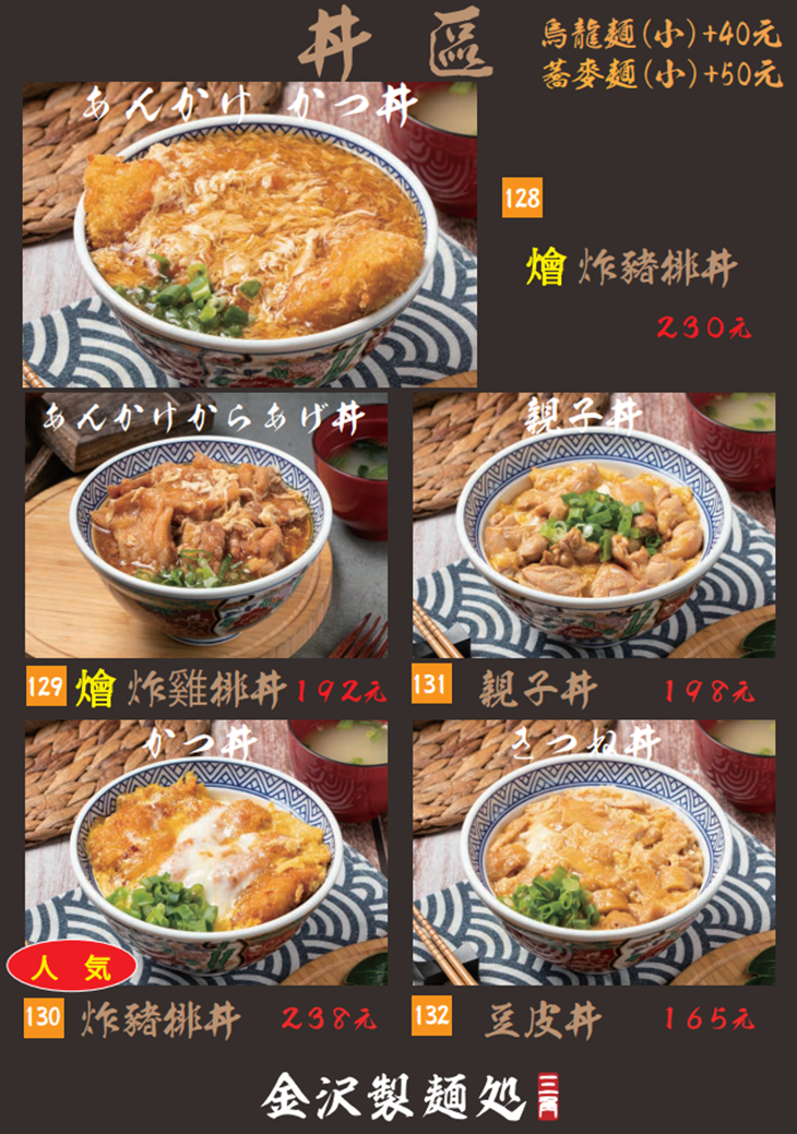 金沢製麵處
