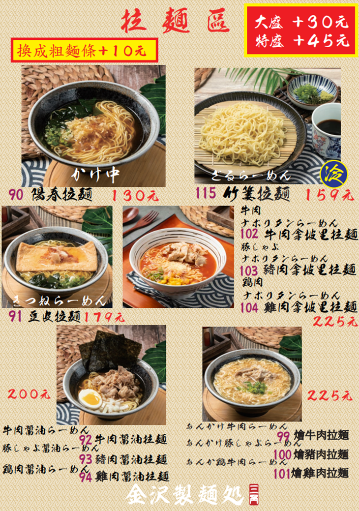 金沢製麵處
