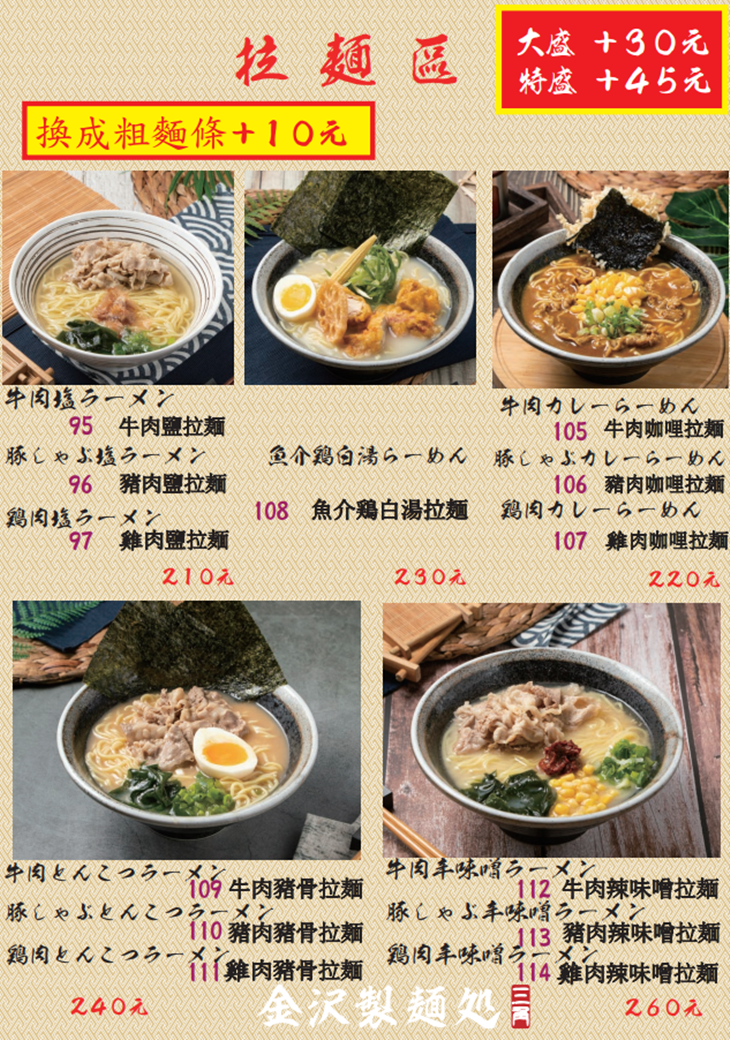 金沢製麵處