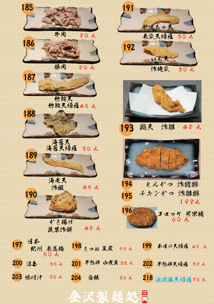 金沢製麵處