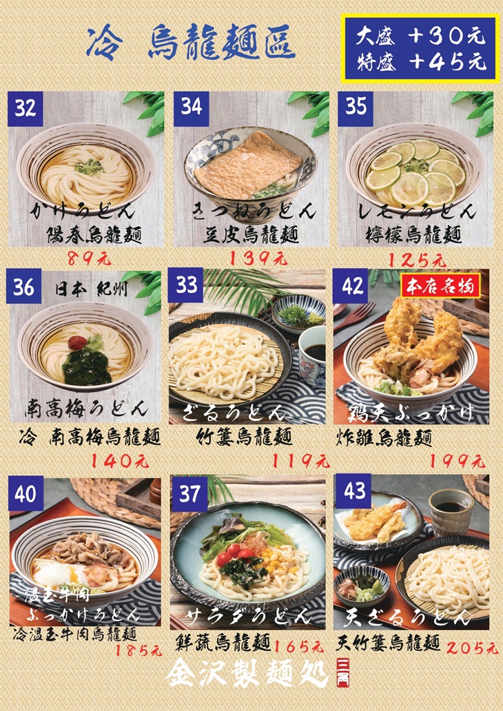 金沢製麵處