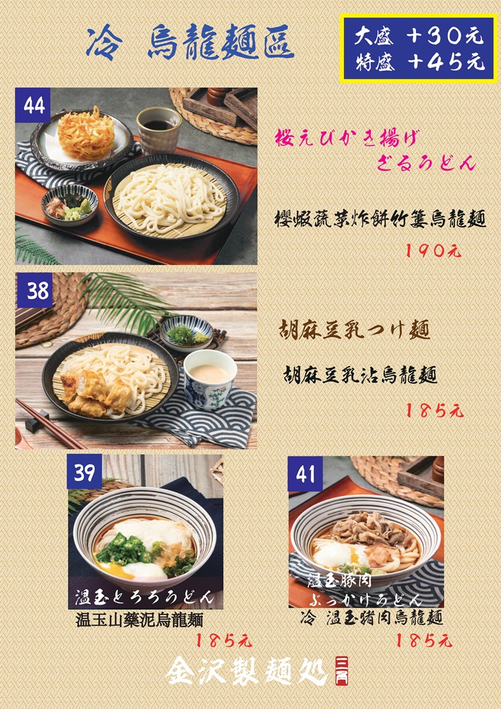 金沢製麵處