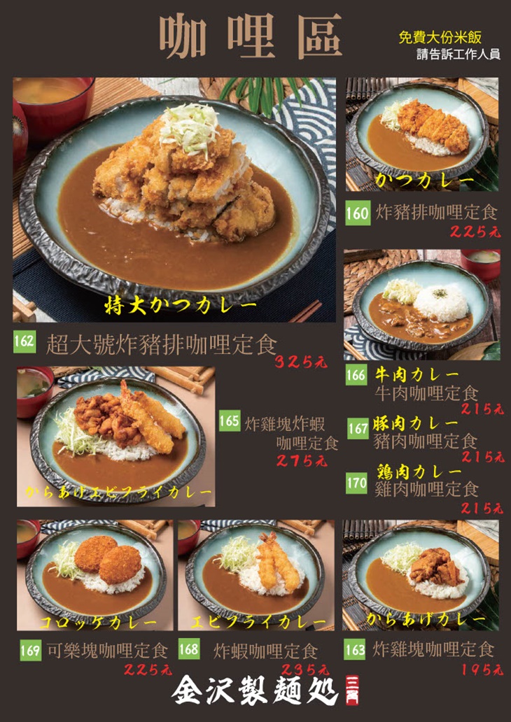 金沢製麵處