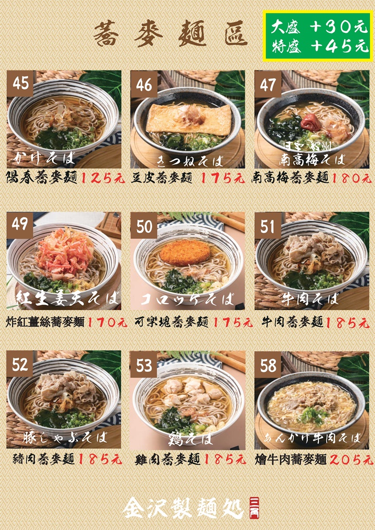 金沢製麵處