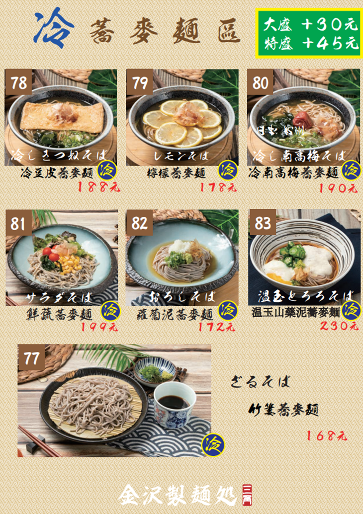 金沢製麵處