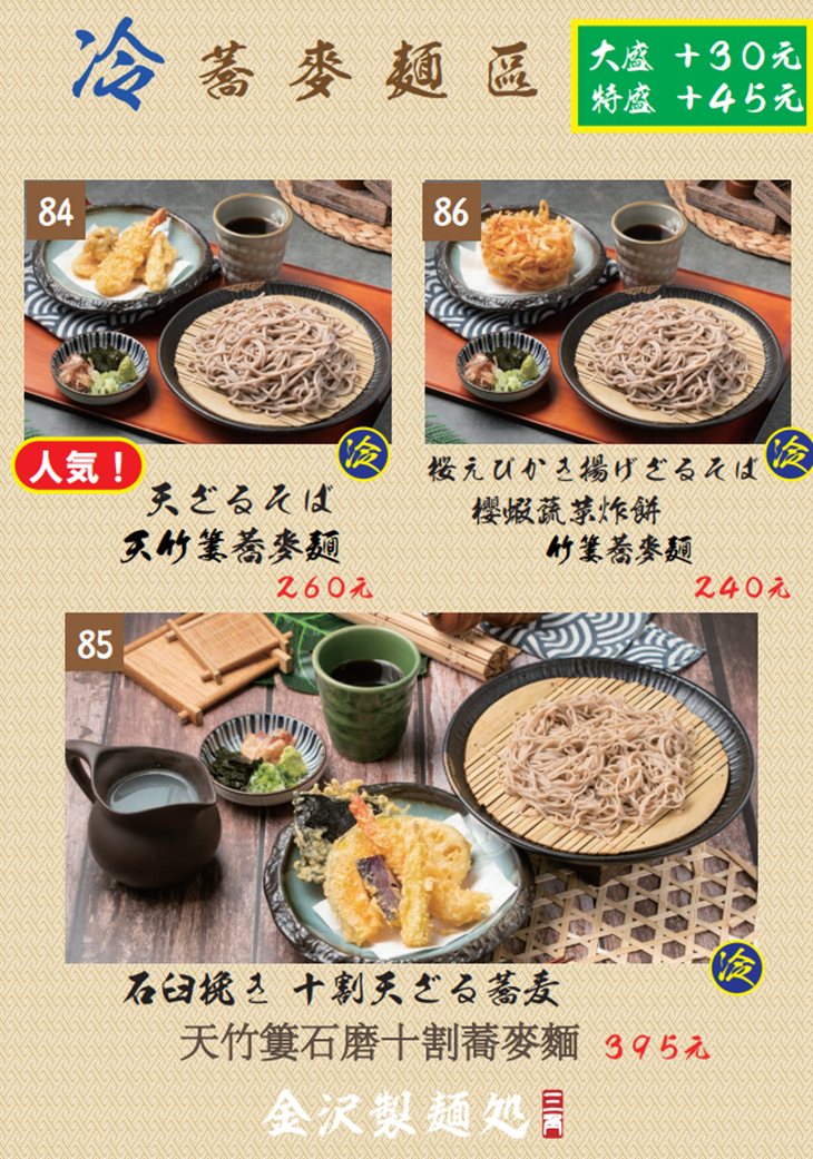 金沢製麵處