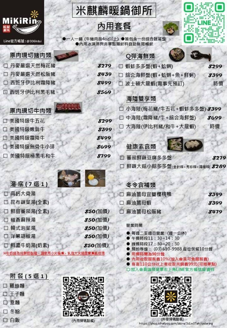 米麒麟暖鍋御所