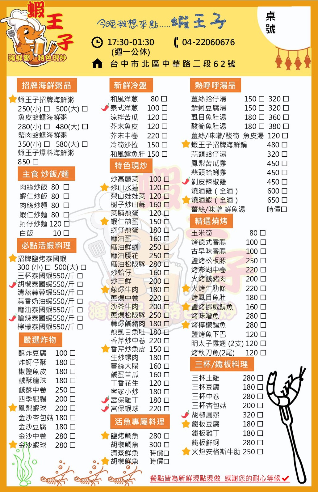 蝦王子(海鮮粥 • 活蝦料理 • 特色現炒)　菜單