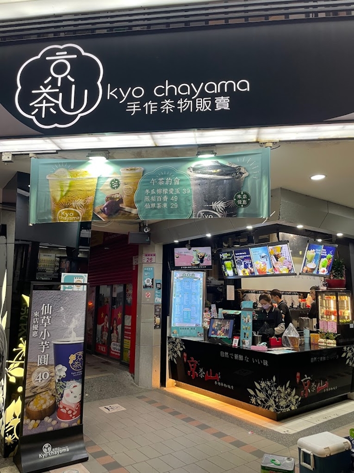 京茶山(中壢站前店)