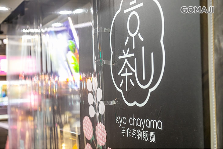 京茶山(中壢站前店)