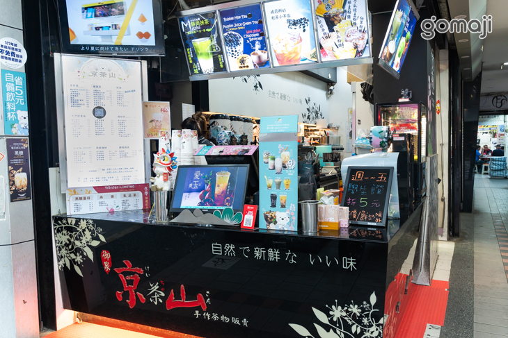 京茶山(中壢站前店)