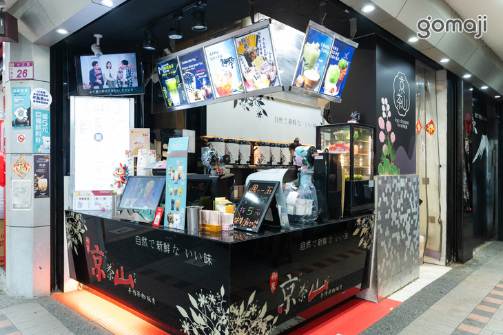 京茶山(中壢站前店)