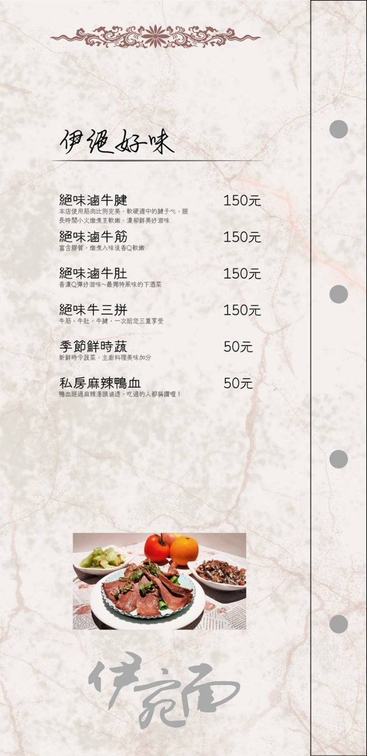 伊宛面 菜單